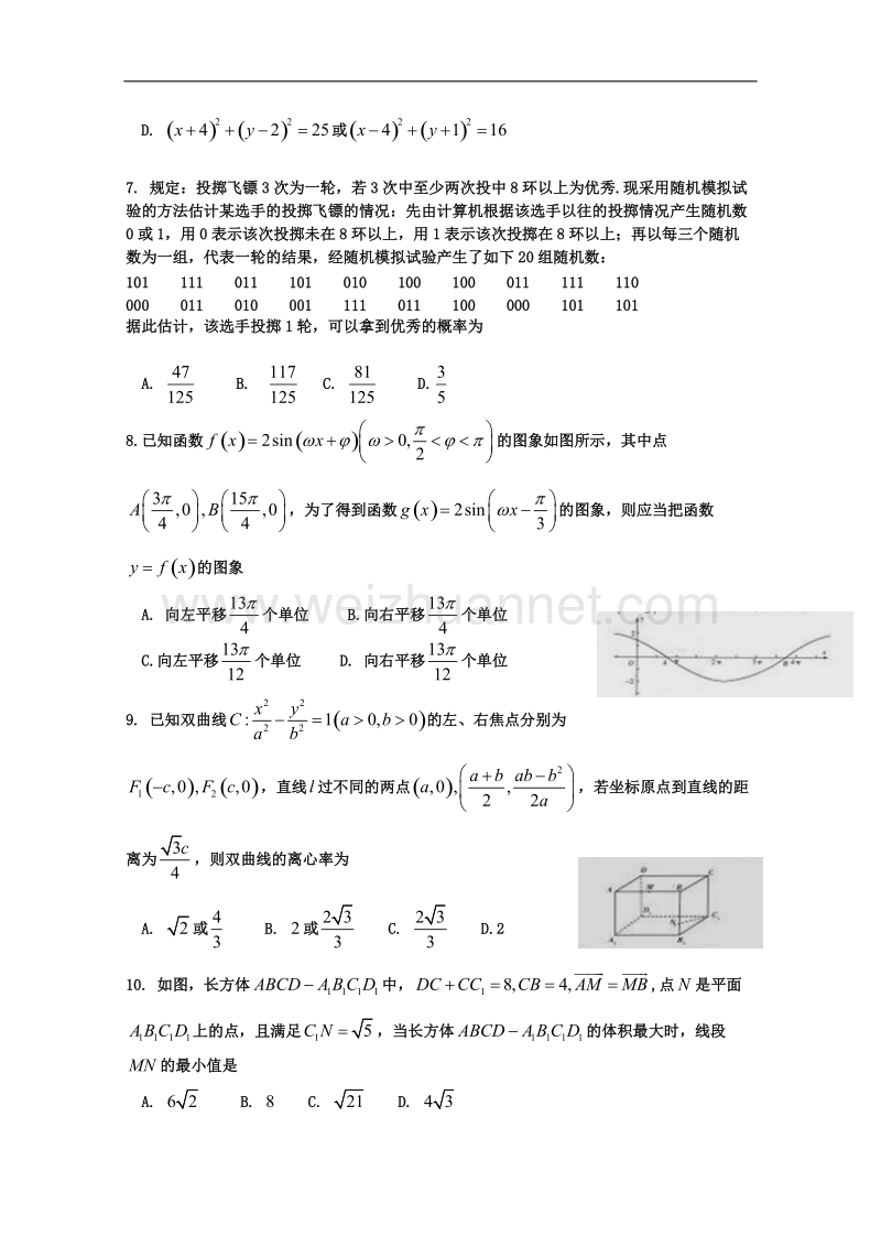 河南省天一大联考2017届高中毕业班阶段性测试(四)数学理试题含答案.doc_第2页