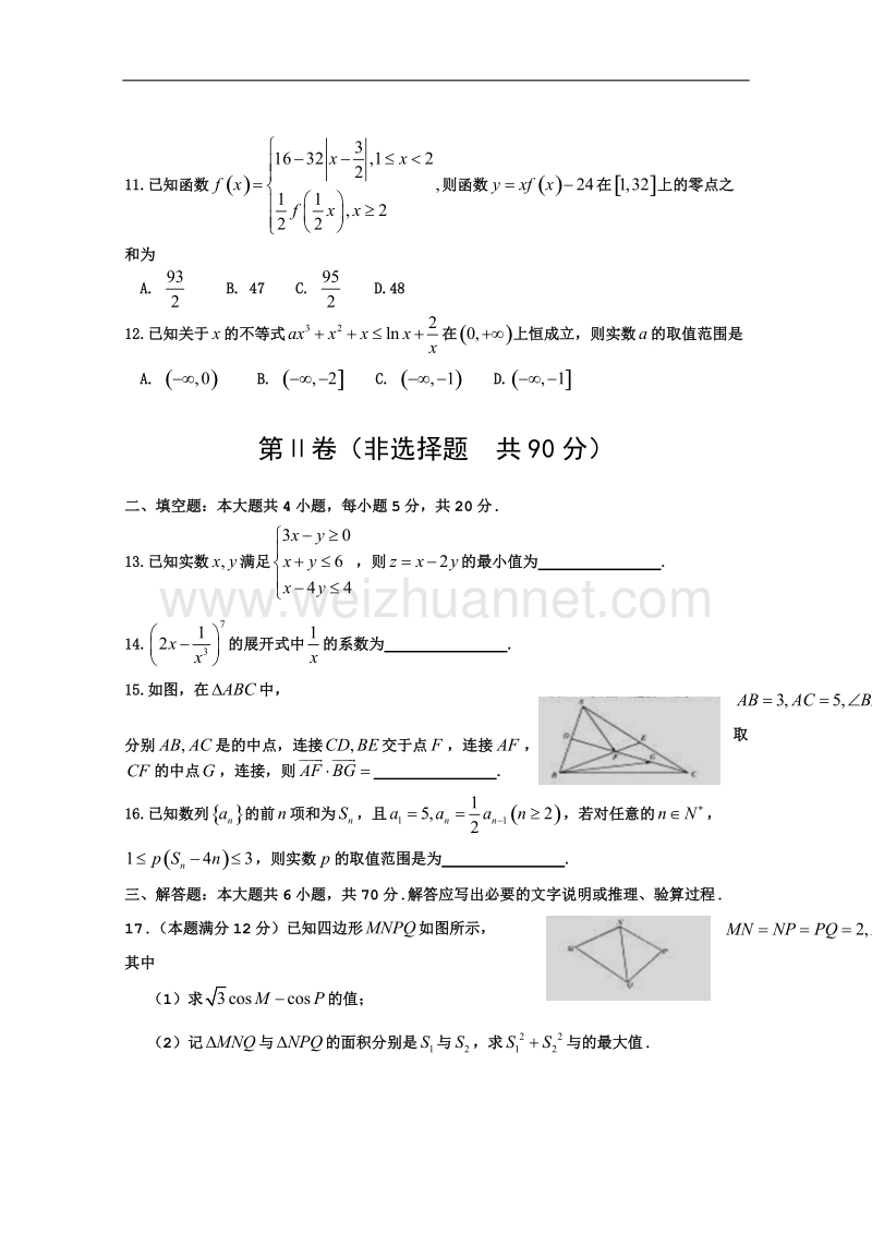 河南省天一大联考2017届高中毕业班阶段性测试(四)数学理试题含答案.doc_第3页