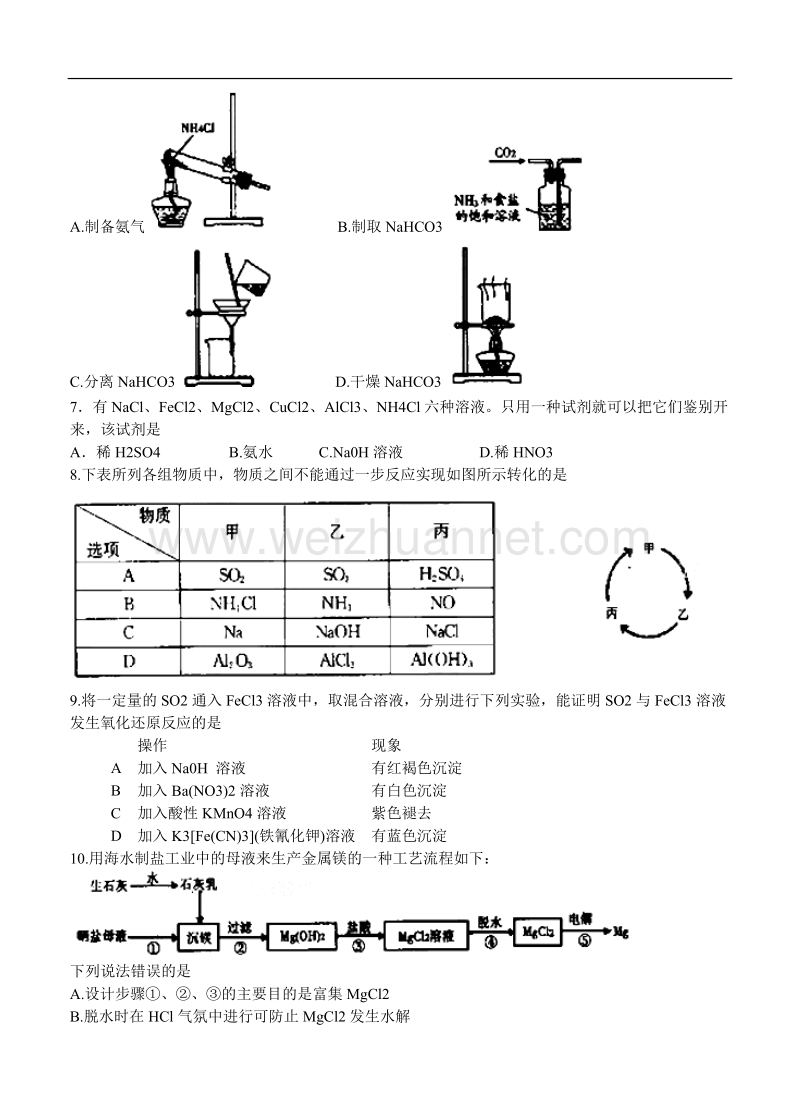 2018届高三第一次教学质量检测化学试卷(含答案).doc_第2页