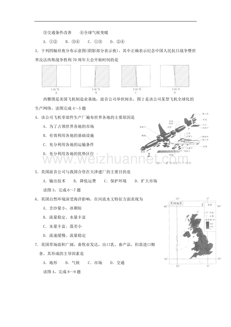 2016届广西柳州市高中毕业班11月模拟考试文综试题-word版.doc_第2页