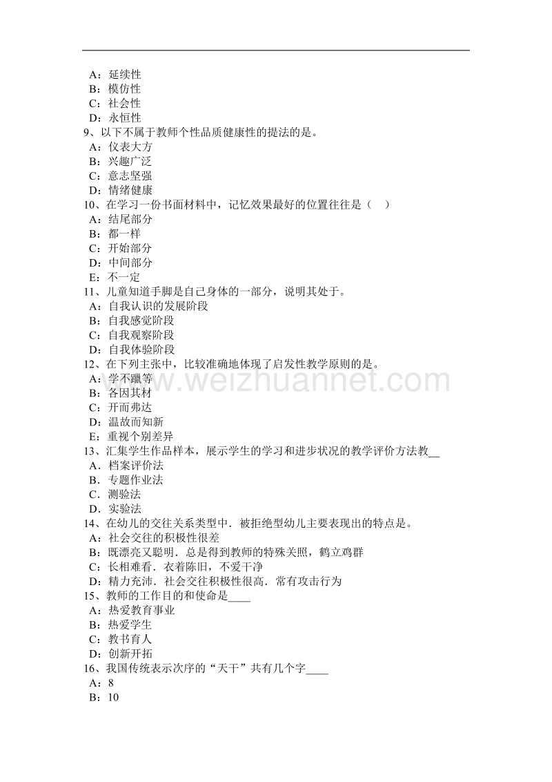 广西小学教师资格《教育知识与能力》练习题及答案考试试卷.docx_第2页