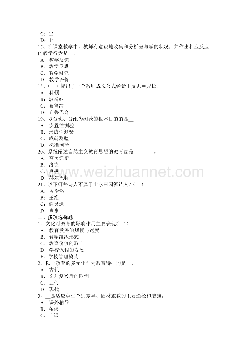 广西小学教师资格《教育知识与能力》练习题及答案考试试卷.docx_第3页