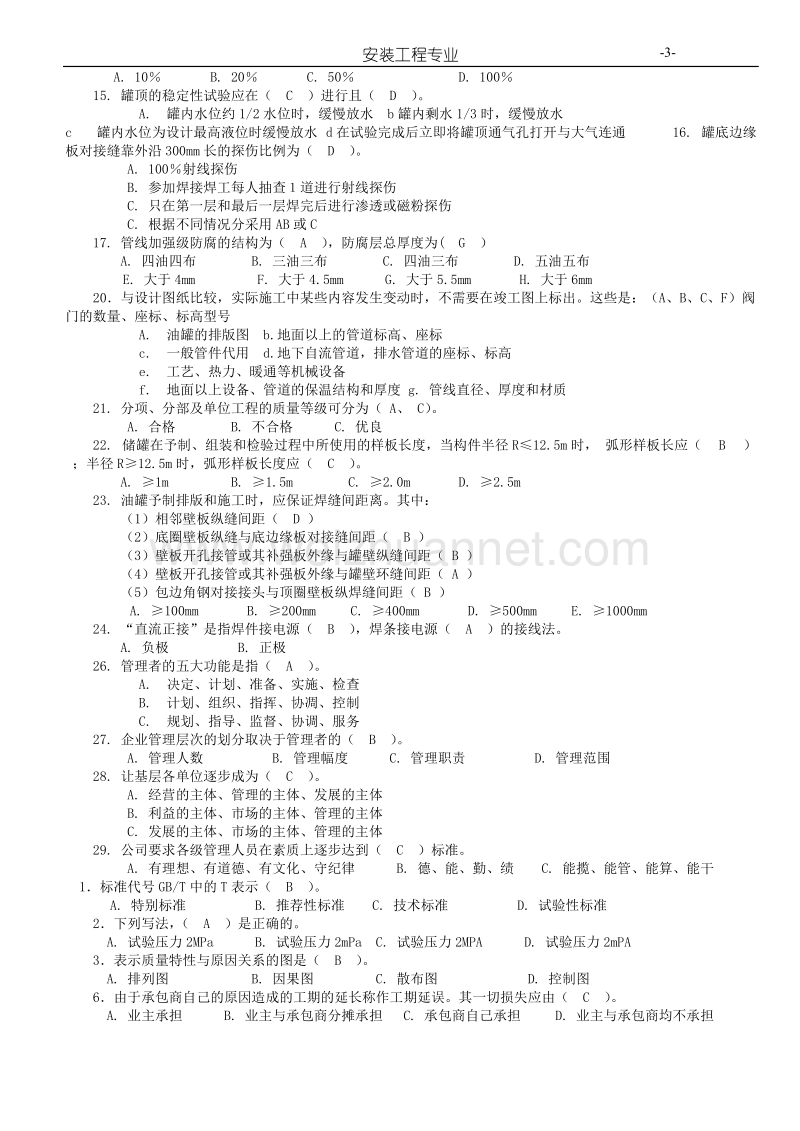 安装中级专业考试题.doc_第3页