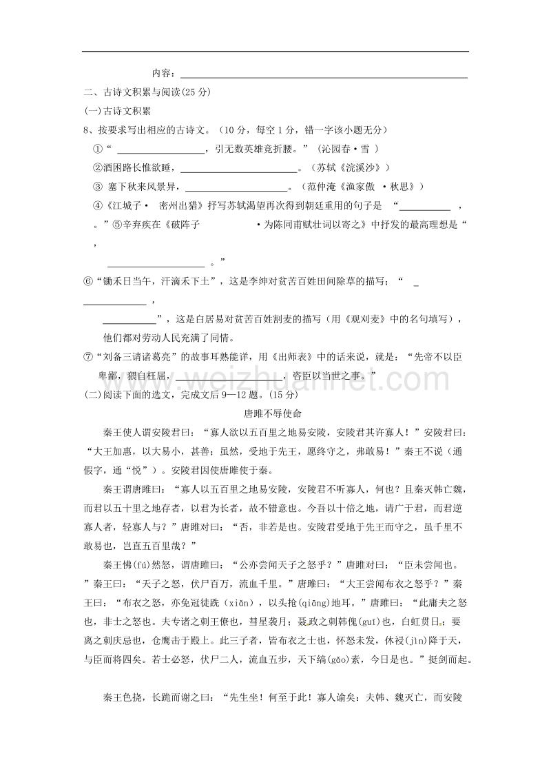 甘肃省武威市2018年九年级语文上学期第二次月考试题北师大版.doc_第3页