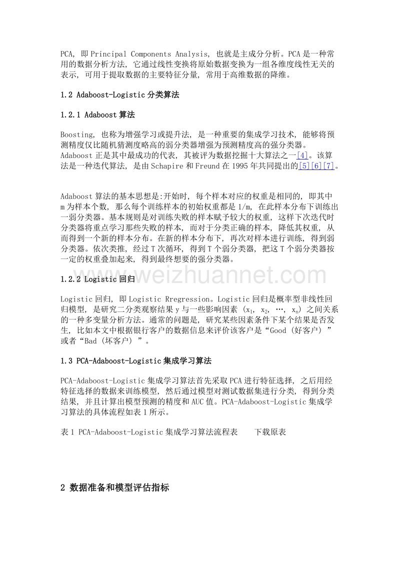 一种基于boosting的集成学习算法在银行个人信用评级中的应用.doc_第3页