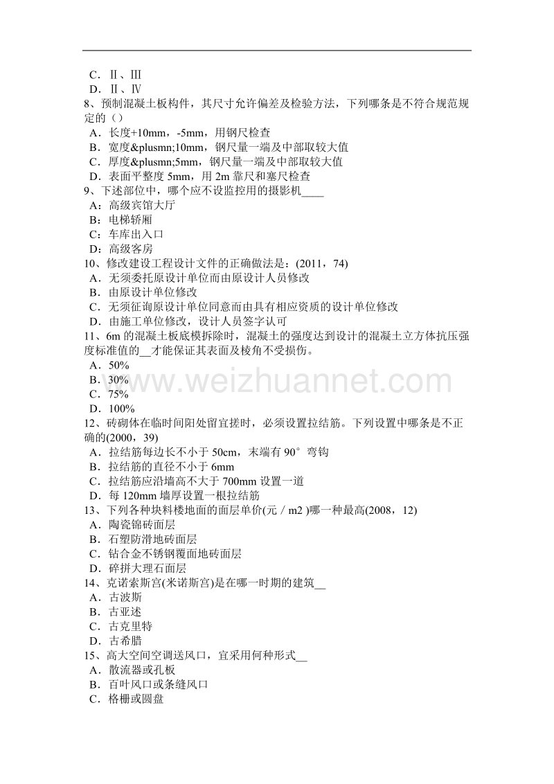 台湾省2017年上半年一级建筑师《建筑结构》：静定梁考试题.docx_第2页