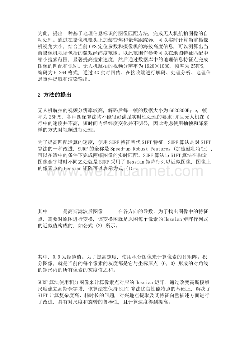 一种应用于无人机航拍图像的匹配方法.doc_第2页