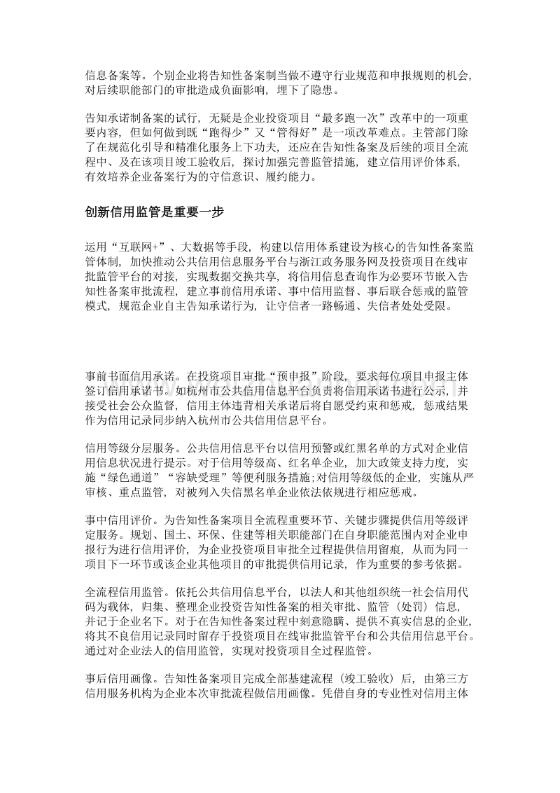 以信用建设破解企业投资备案改革难题.doc_第2页