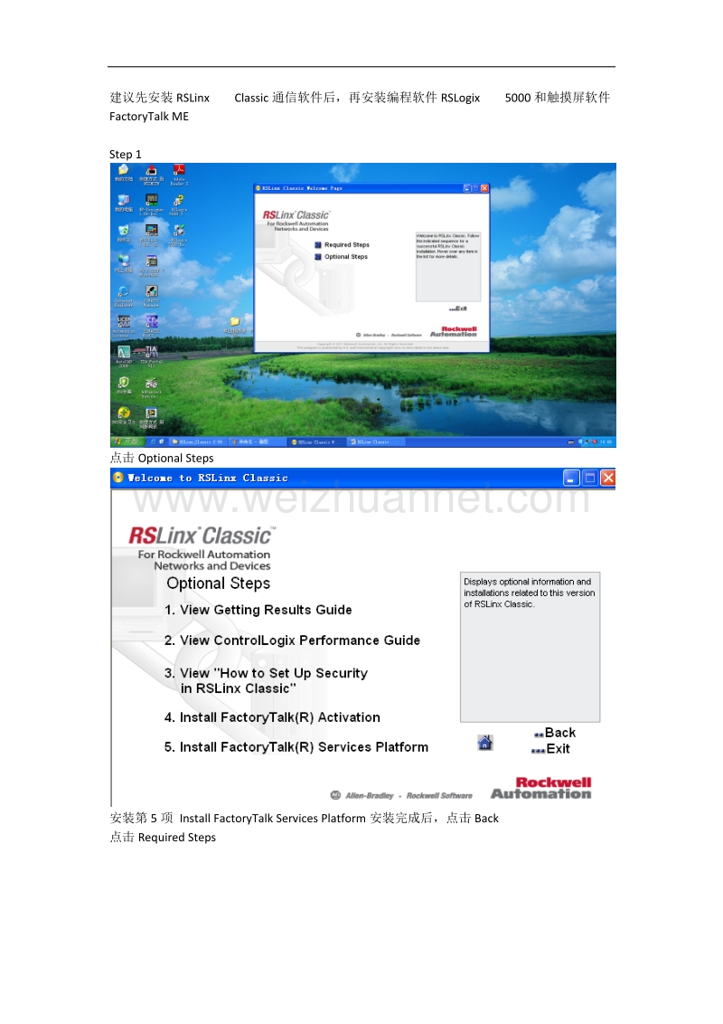 1-rslinx-classic-通信软件-安装步骤.docx_第1页