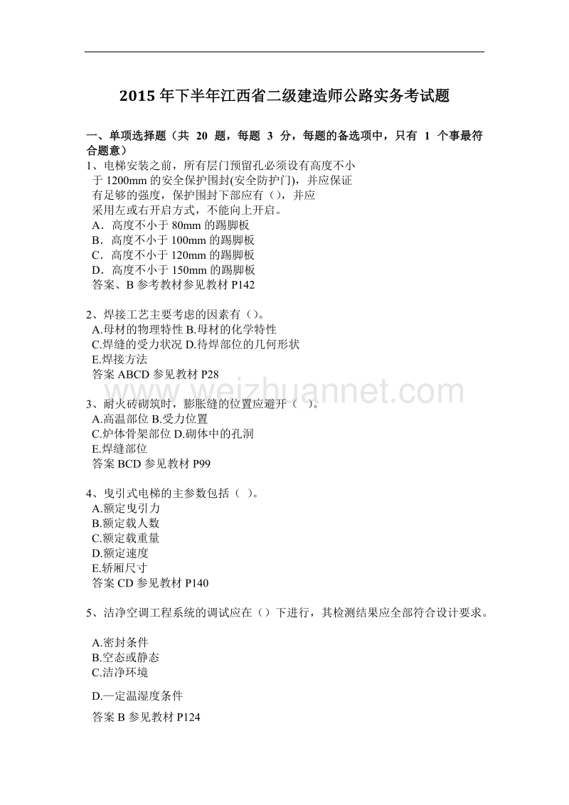 2015年下半年江西省二级建造师公路实务考试题.docx_第1页