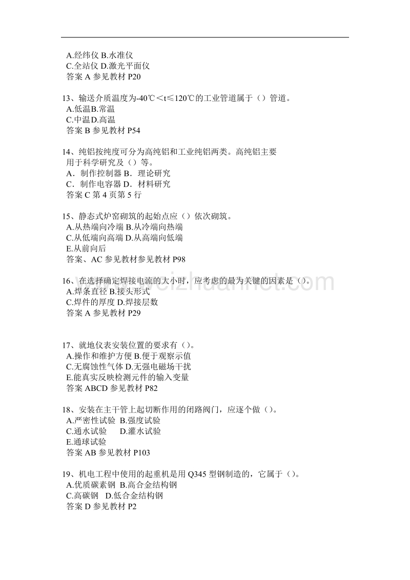 2015年下半年江西省二级建造师公路实务考试题.docx_第3页