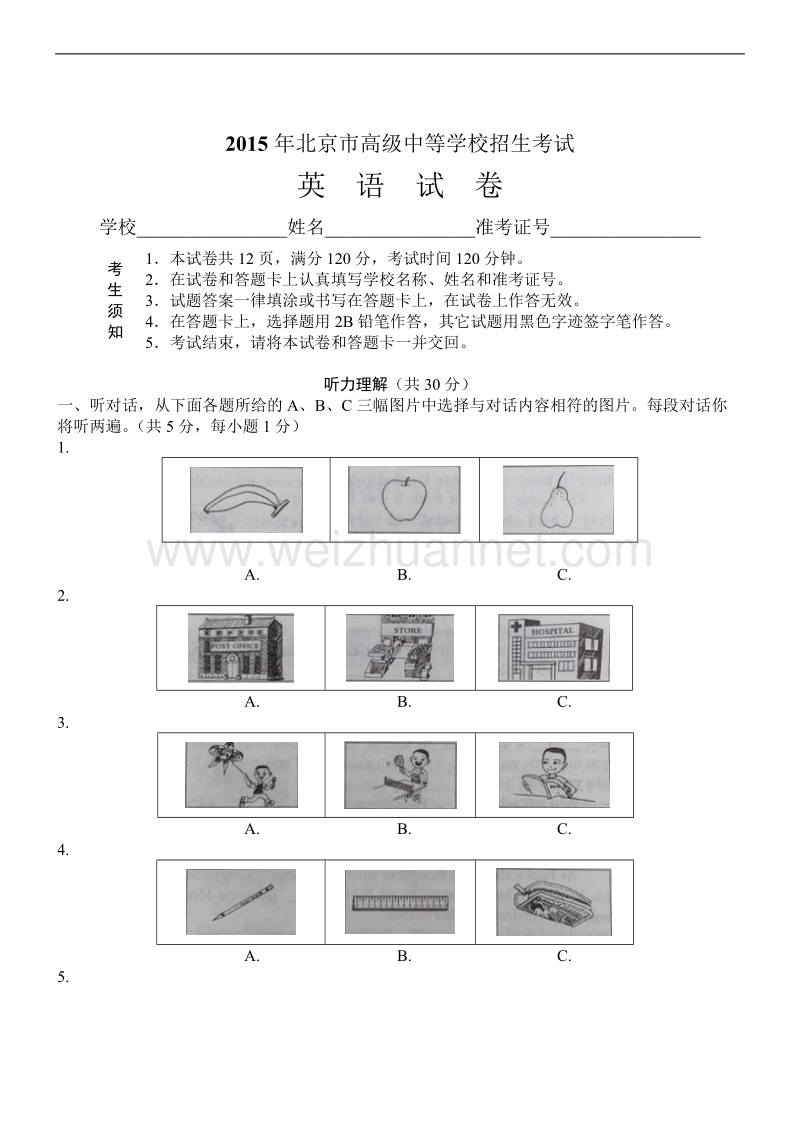 北京英语-2015年初中毕业学业考试试卷(word版含解析).doc_第1页