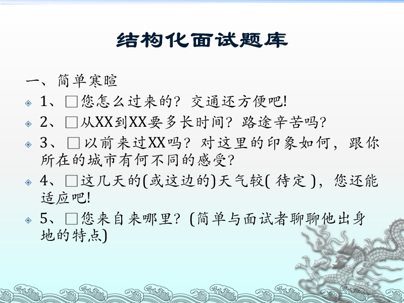 面试试题库(社区专用面试题).ppt_第2页