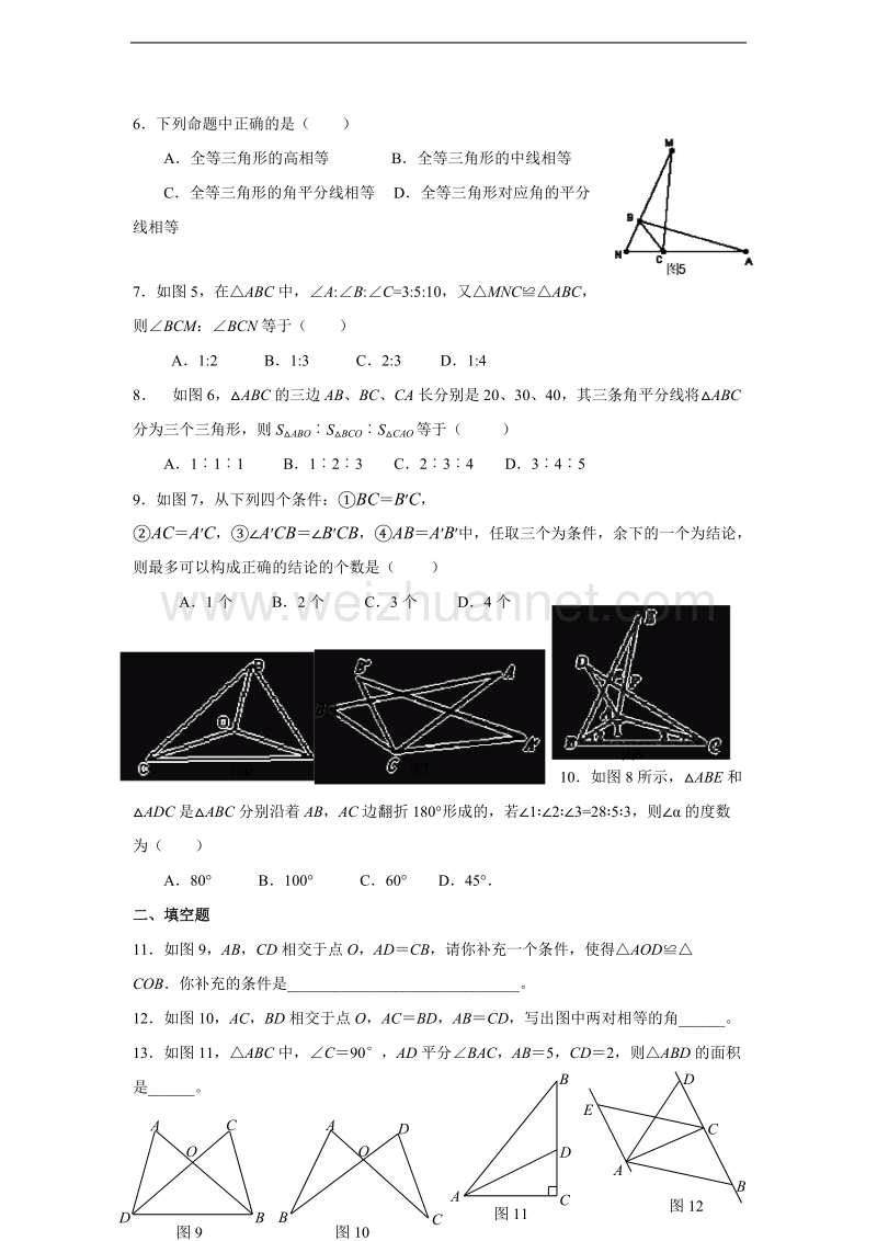 (试题4)《全等三角形》综合测试[一]1.doc_第2页