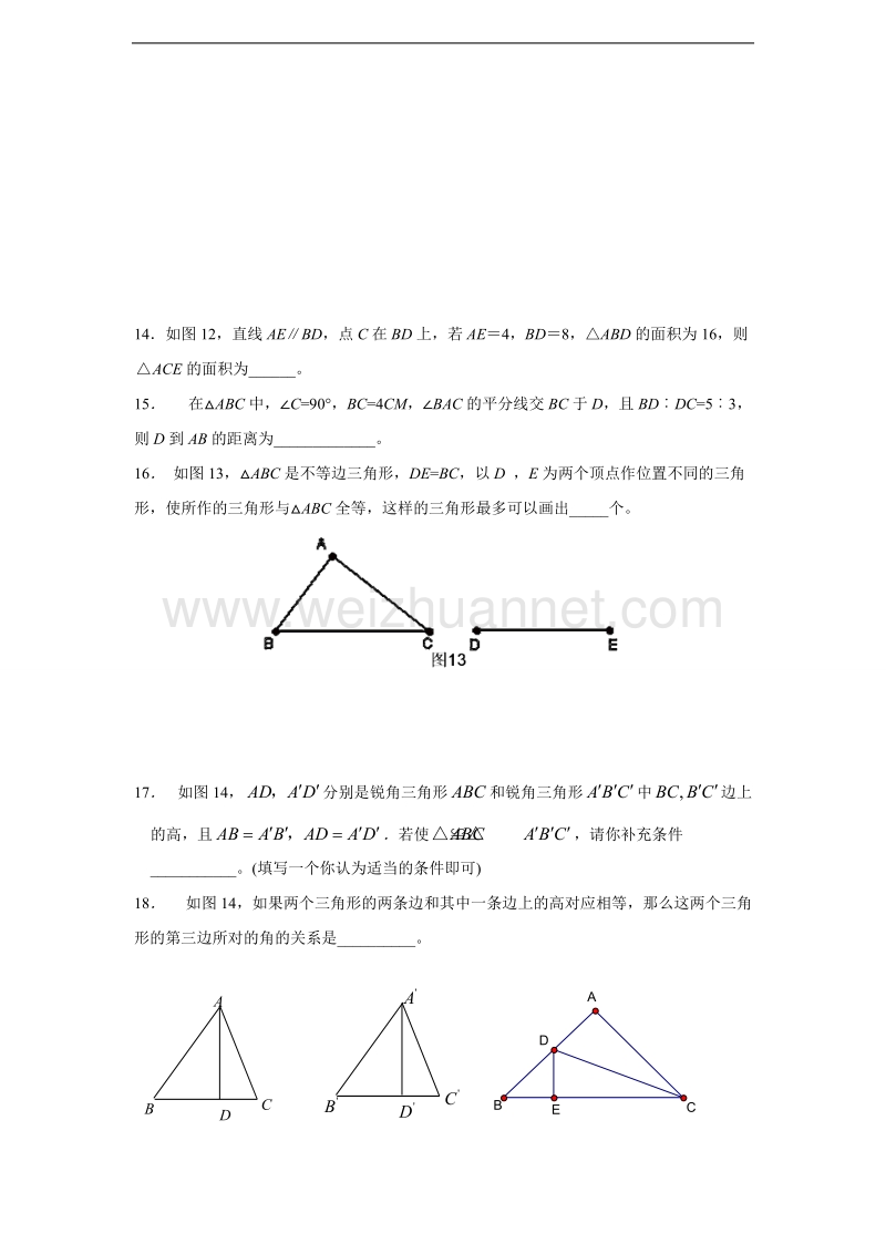 (试题4)《全等三角形》综合测试[一]1.doc_第3页