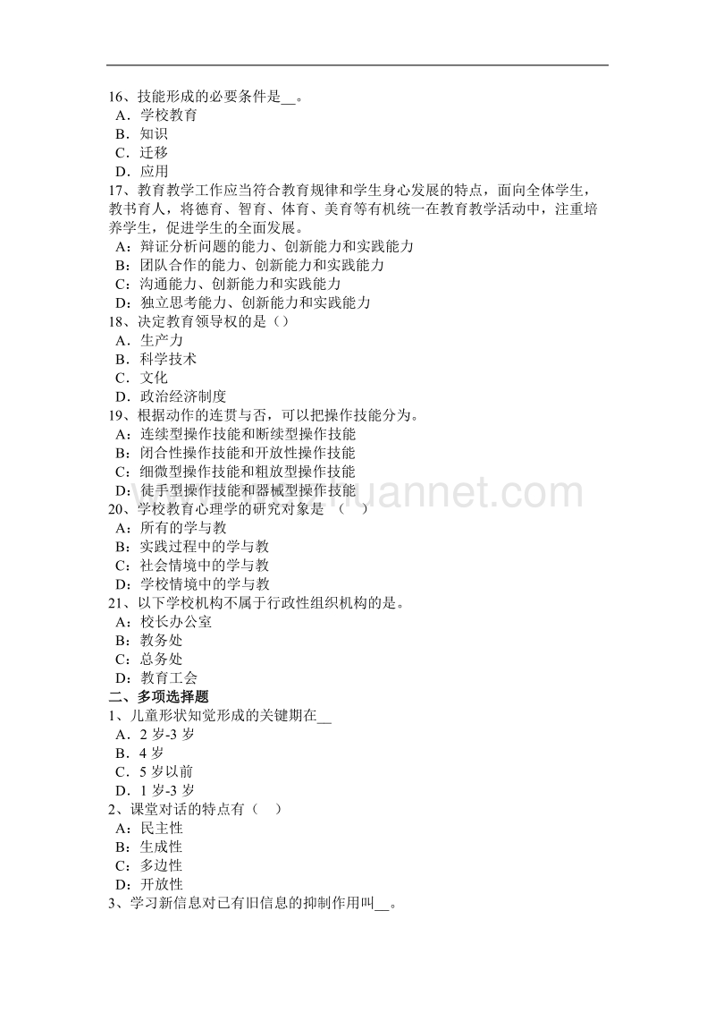 江西省2016年上半年教师资格考试中学物理基础知识汇总试题.docx_第3页