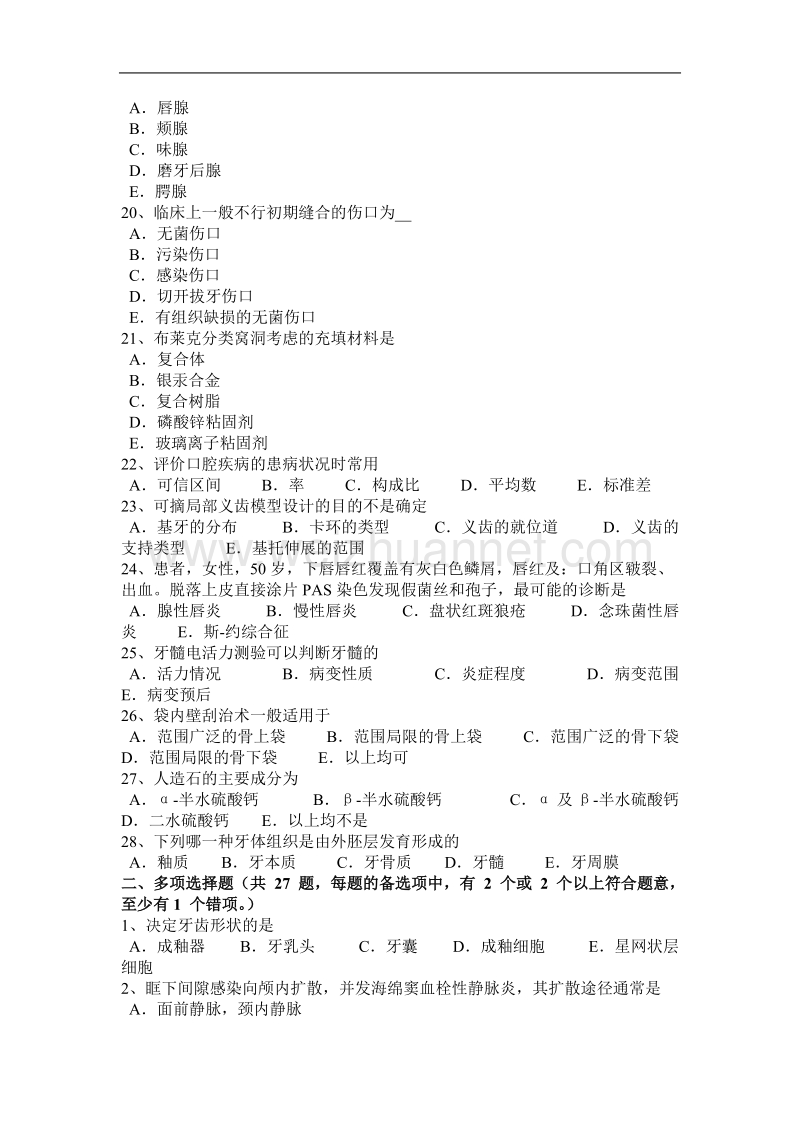 海南省2015年下半年口腔执业医师：牙龈组织结构考试试卷.docx_第3页