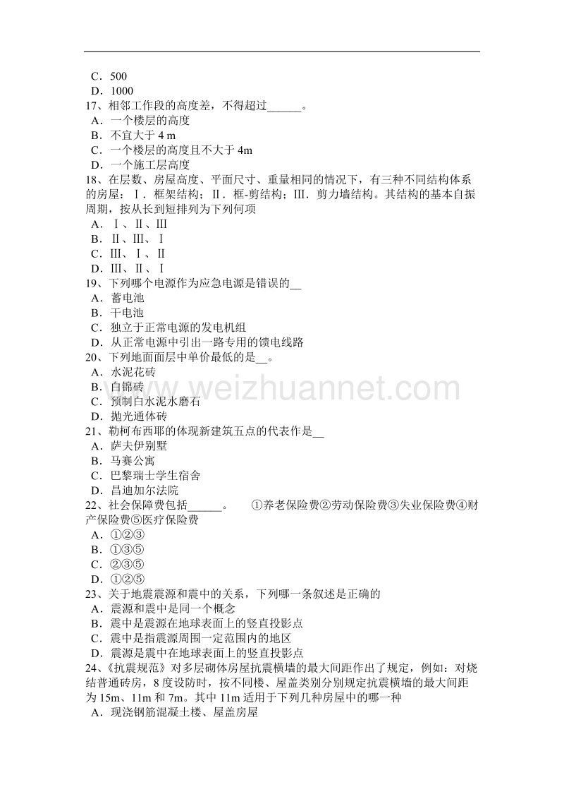 2017年上半年江苏省建筑设计知识：城市规划的编制模拟试题.docx_第3页