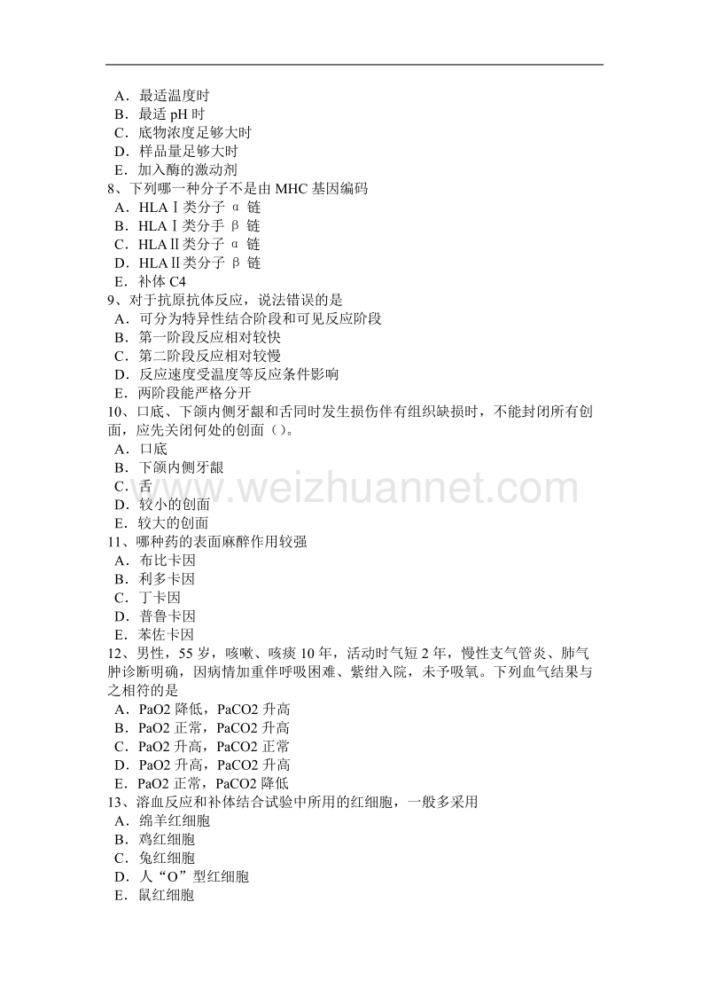 内蒙古2015年下半年临床医学检验技术卫生资格考试题.docx_第2页