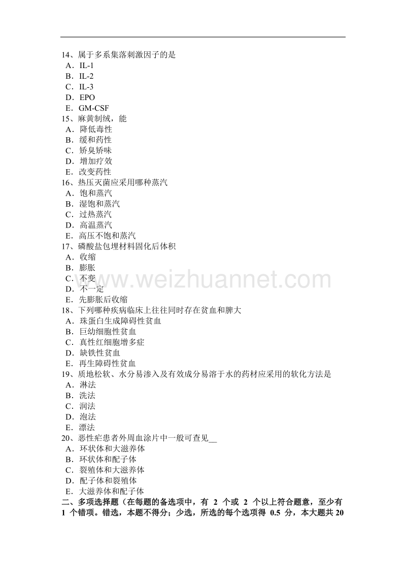 内蒙古2015年下半年临床医学检验技术卫生资格考试题.docx_第3页