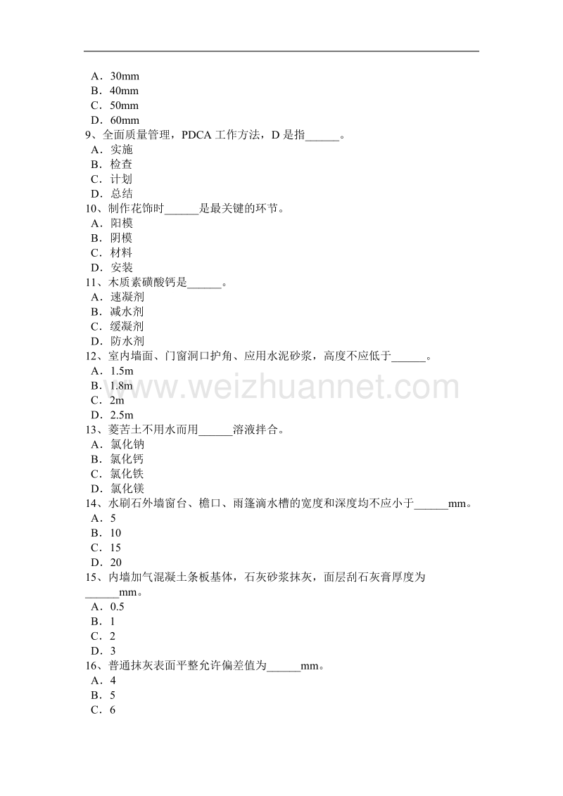 贵州2015年抹灰工安全生产知识教育试题.docx_第2页