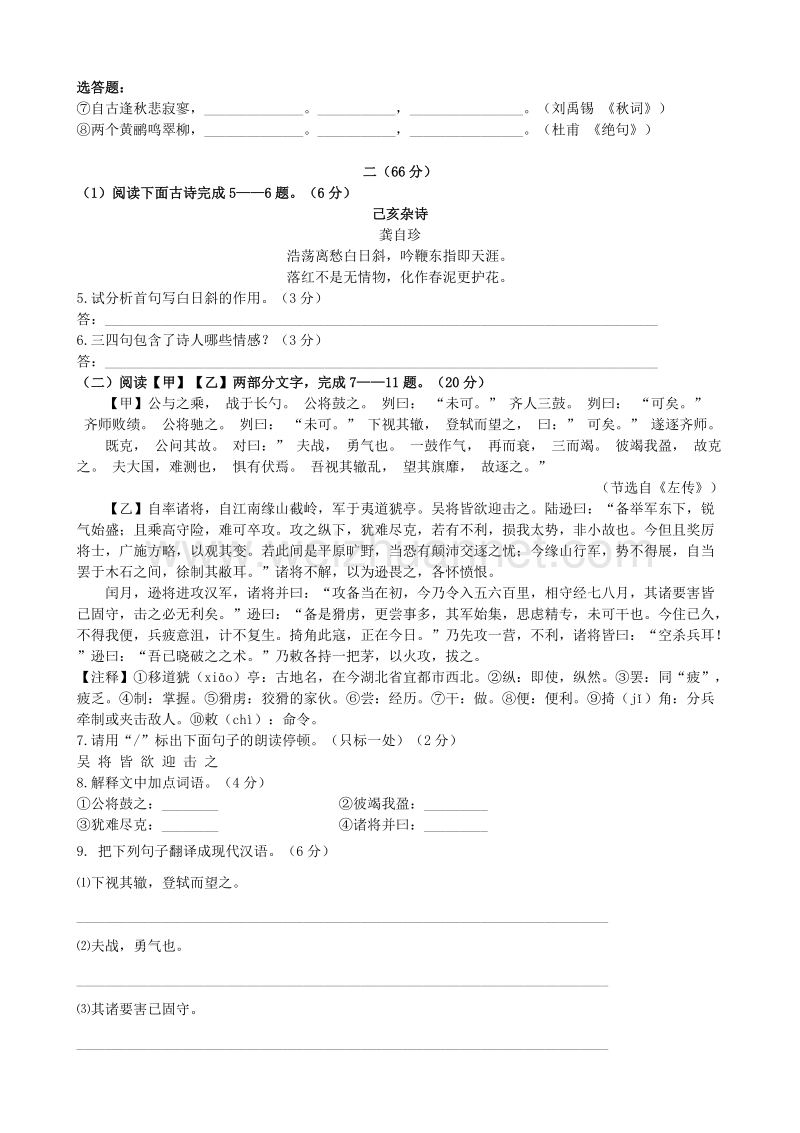 2017年江苏省淮安市中考语文试卷及答案.docx_第2页