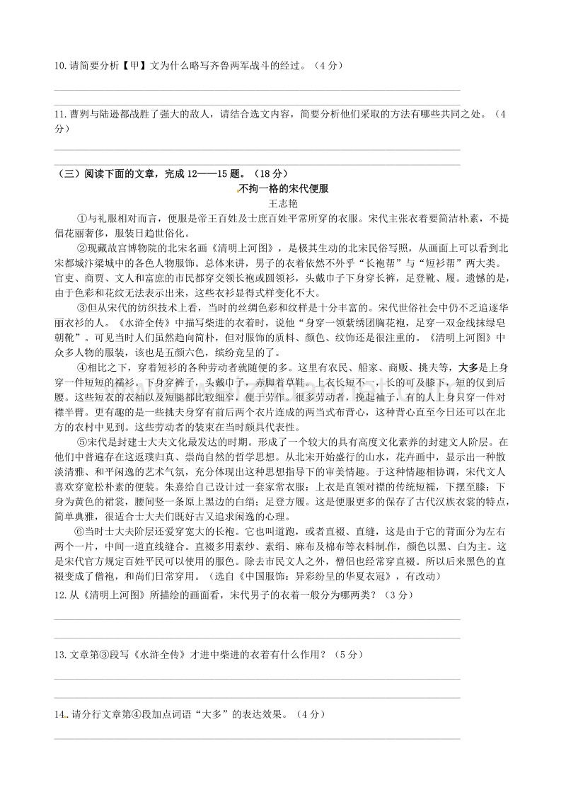 2017年江苏省淮安市中考语文试卷及答案.docx_第3页