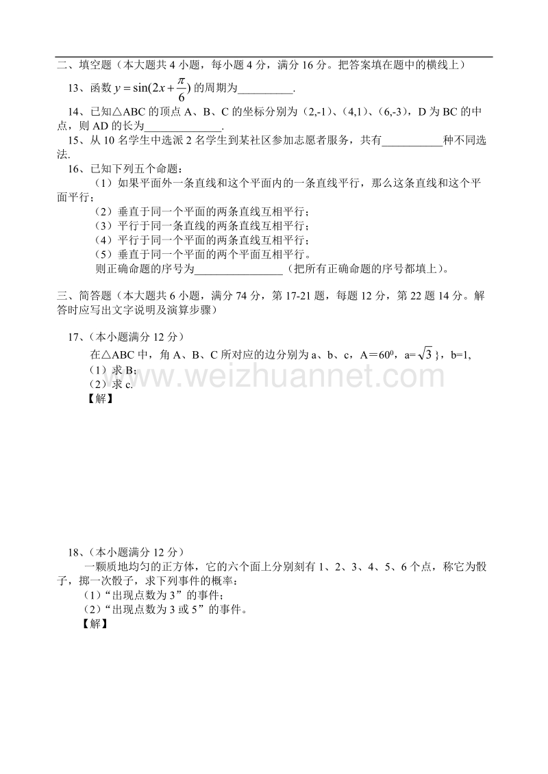 2009年安徽普通高校对口招收中等职业学校毕业生考试数学真题及答案.doc_第2页