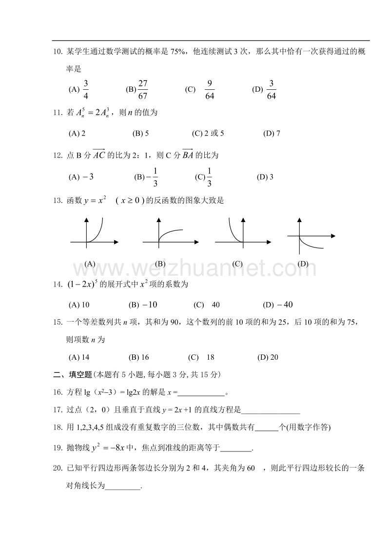 高中毕业会考数学模拟试卷12.doc_第2页