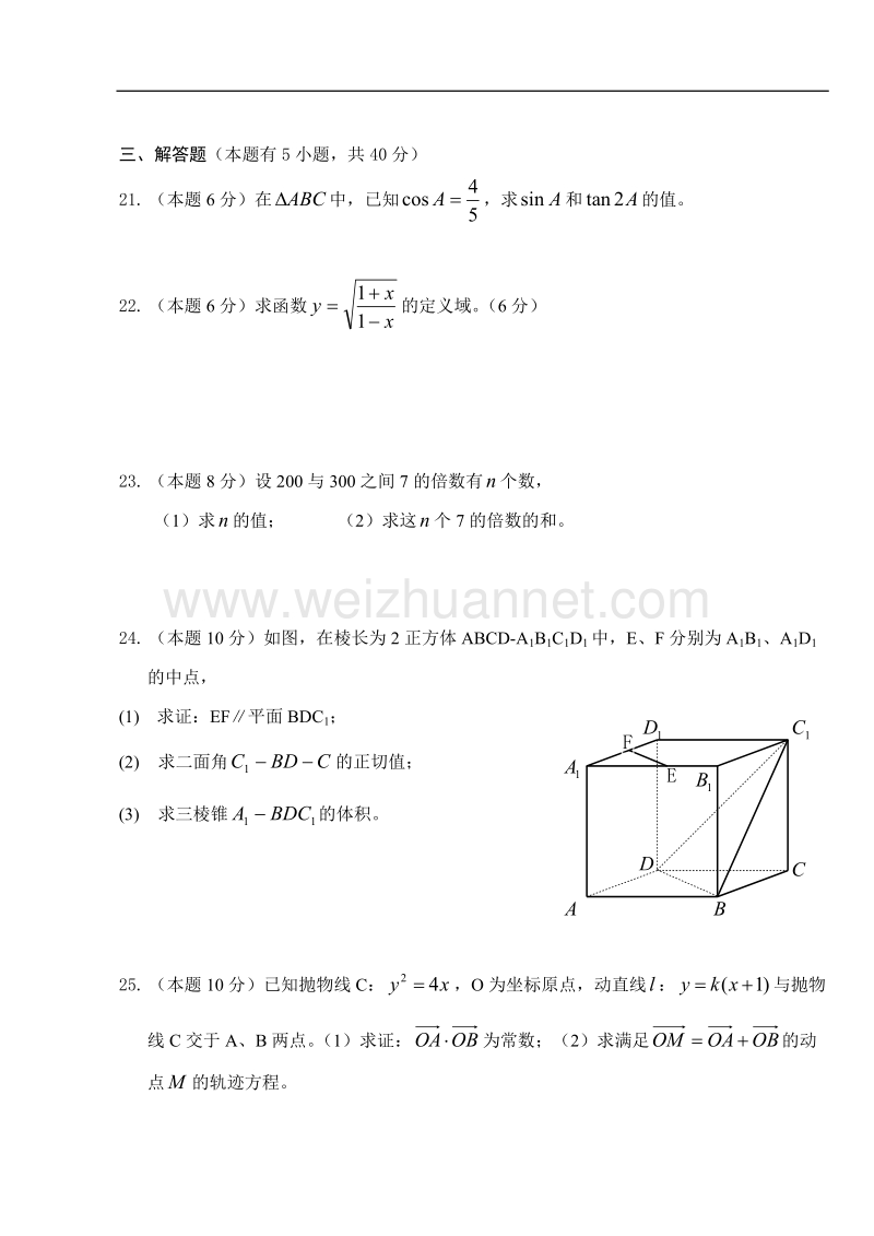 高中毕业会考数学模拟试卷12.doc_第3页