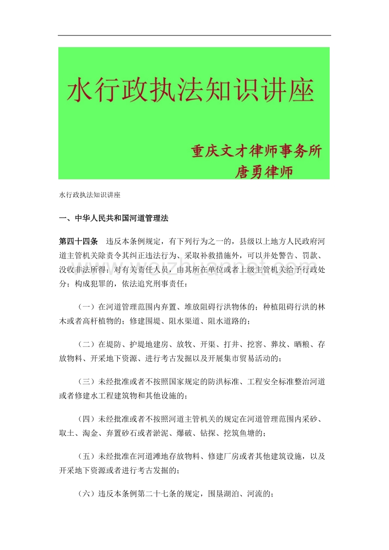 (培训材料2)执法知识讲座.doc_第1页