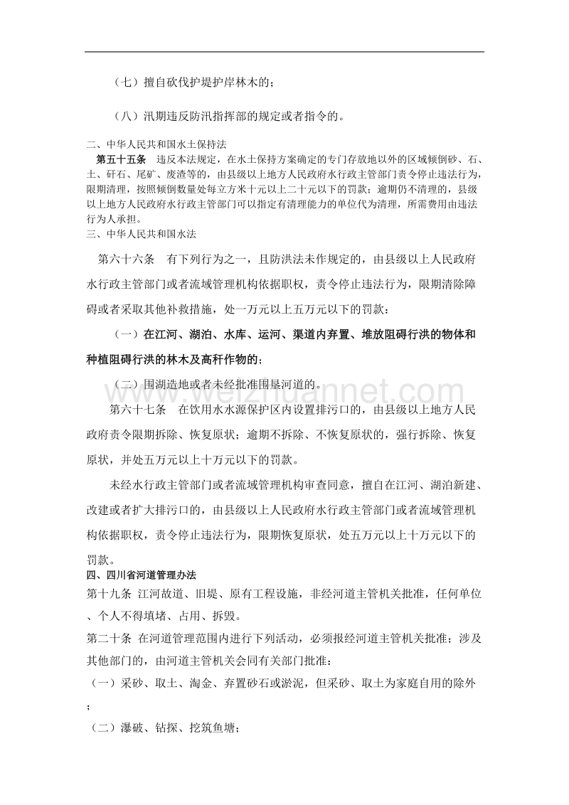 (培训材料2)执法知识讲座.doc_第2页