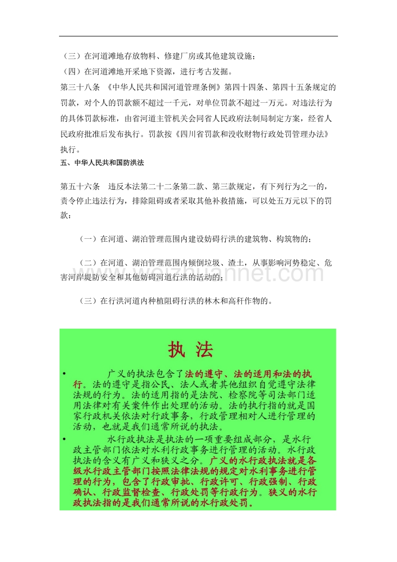 (培训材料2)执法知识讲座.doc_第3页