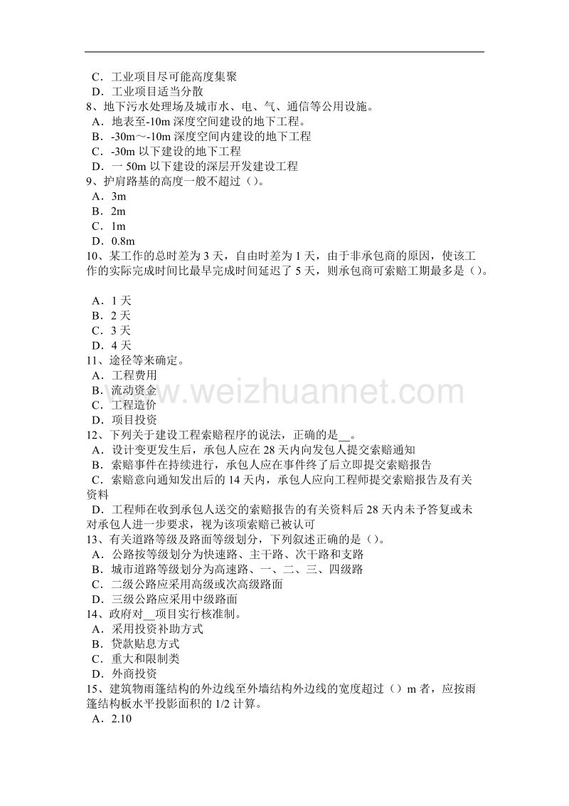 2016年上半年重庆省造价师工程计价知识点：质量保证金的返还考试试题.docx_第2页