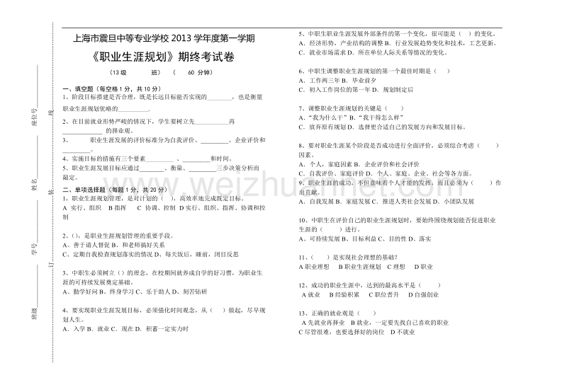 2013学年职业生涯规划期终考试卷.doc_第1页