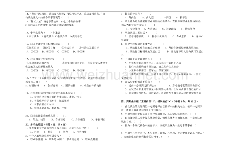 2013学年职业生涯规划期终考试卷.doc_第2页