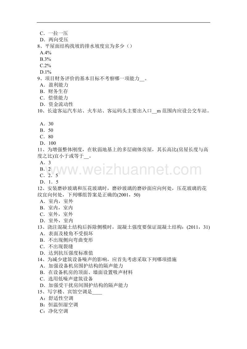 2016年下半年吉林省一级建筑师《建筑结构》：合成与平衡试题.docx_第2页