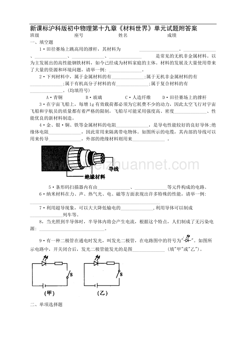 新课标沪科版初中物理第十九章《材料世界》单元试题附答案.doc_第1页