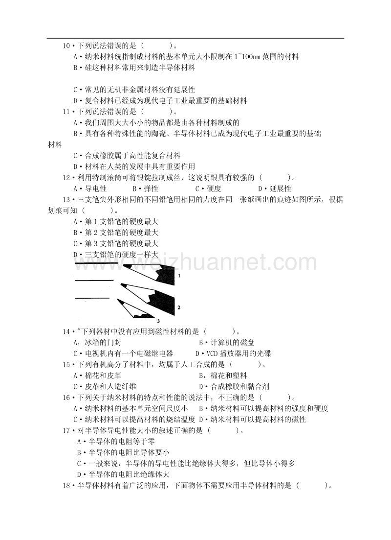 新课标沪科版初中物理第十九章《材料世界》单元试题附答案.doc_第2页