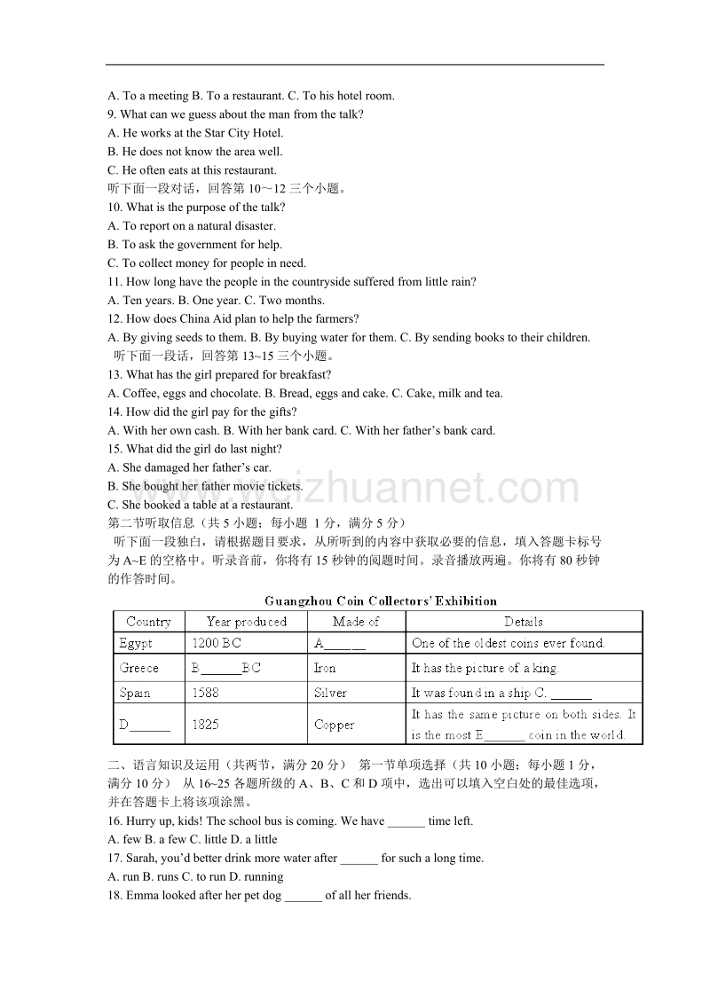 广州市2015年初中毕业生学业考试英语试卷及答案.doc_第2页