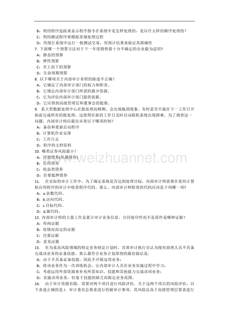 辽宁省2017年上半年内审师《内部审计基础》：应有的职业审慎性考试题.docx_第2页