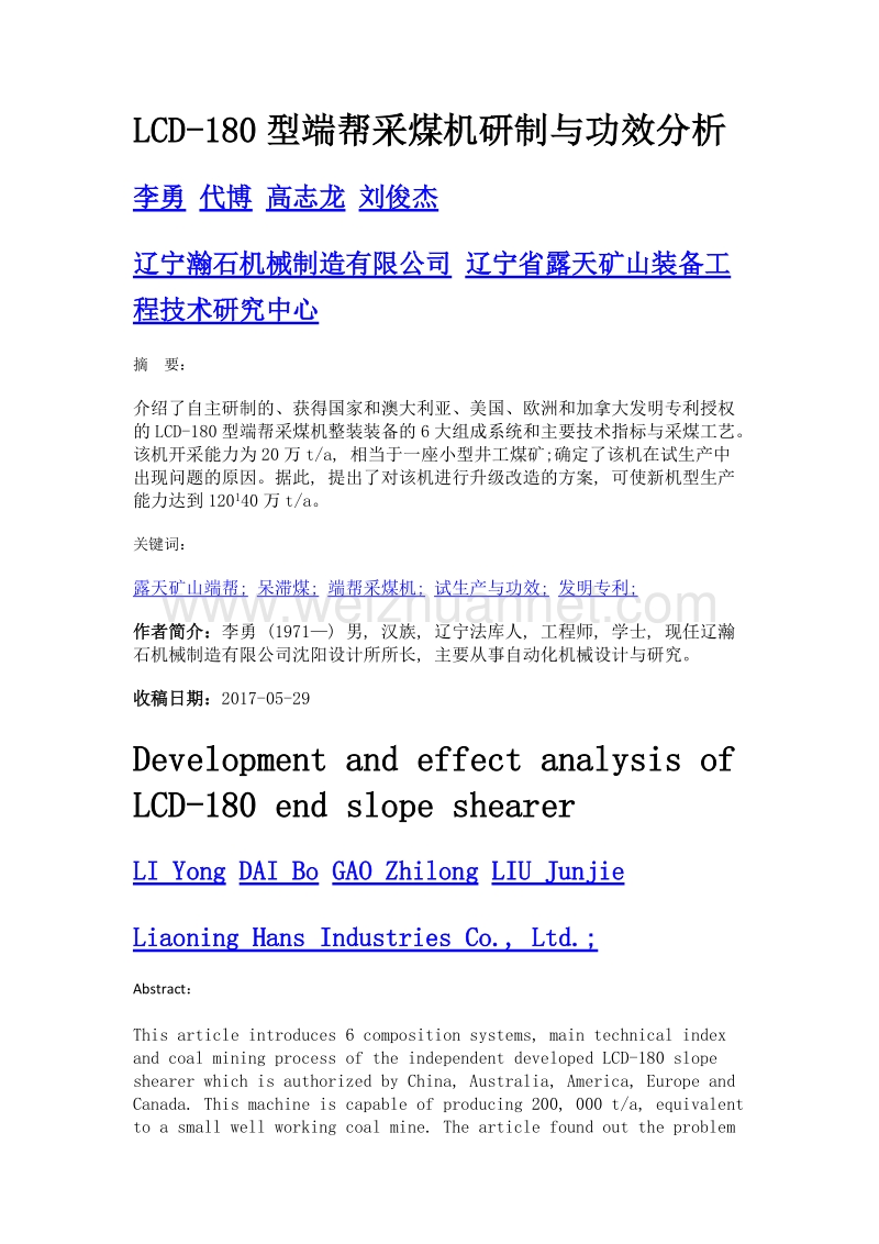 lcd-180型端帮采煤机研制与功效分析.doc_第1页