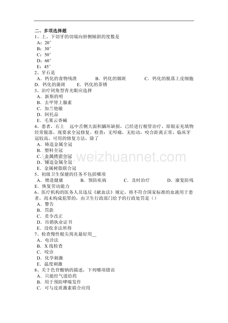 湖北省2015年口腔助理医师生物化学：多巴胺的药理作用考试题.docx_第3页