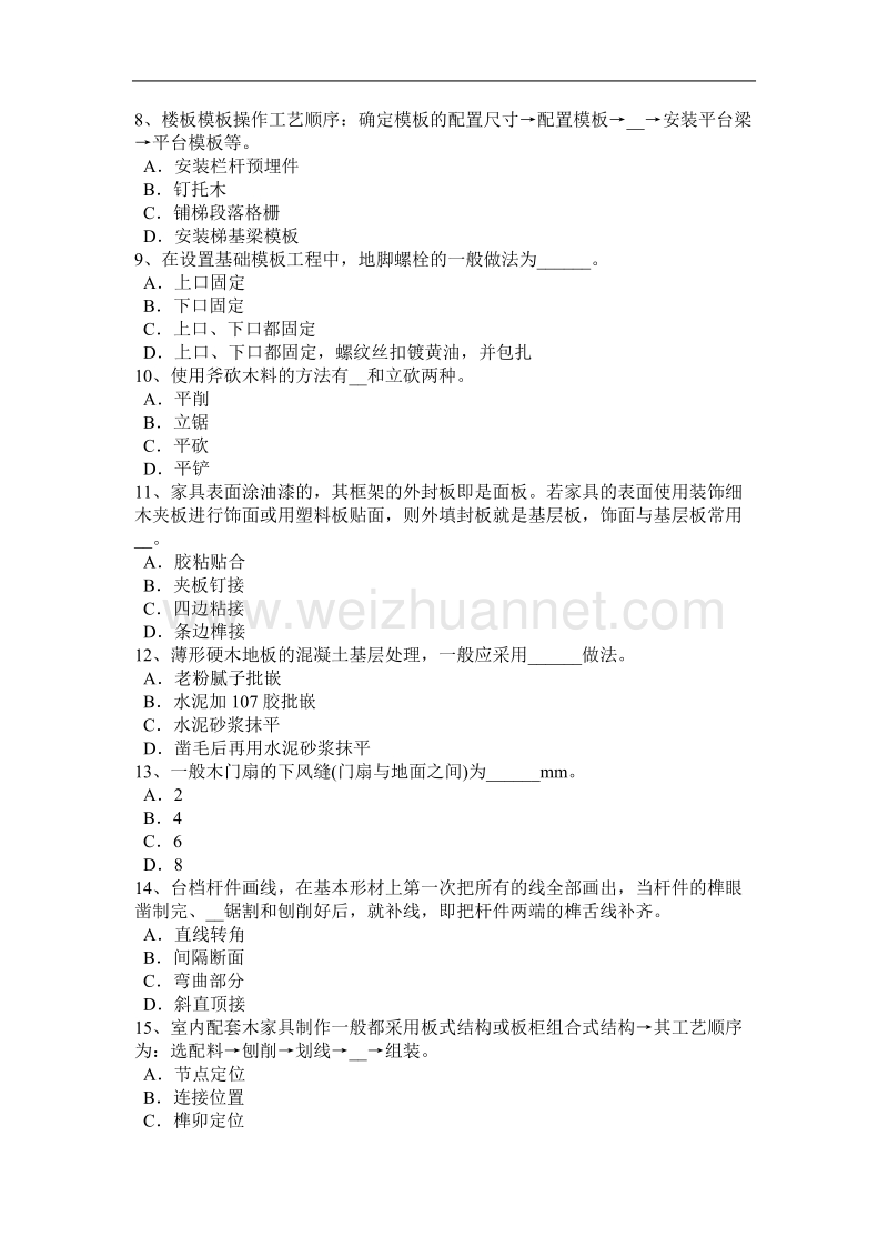 江西省2016年下半年木工安全考试题.docx_第2页