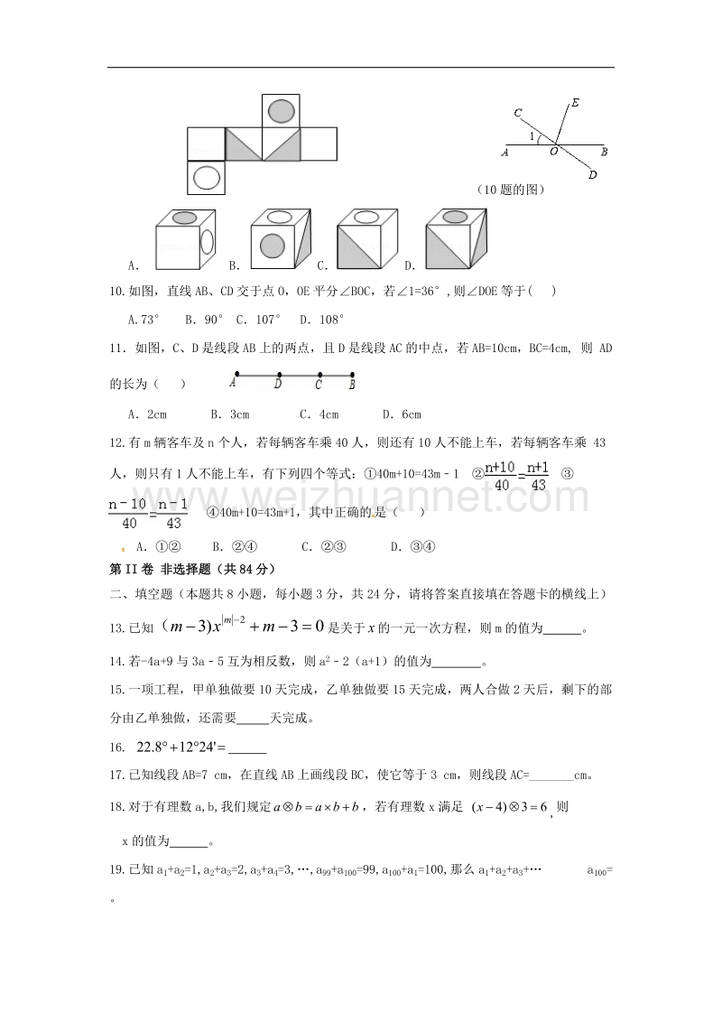 内蒙古乌兰察布市2016_2017年七年级数学上学期期末考试试题.doc_第2页