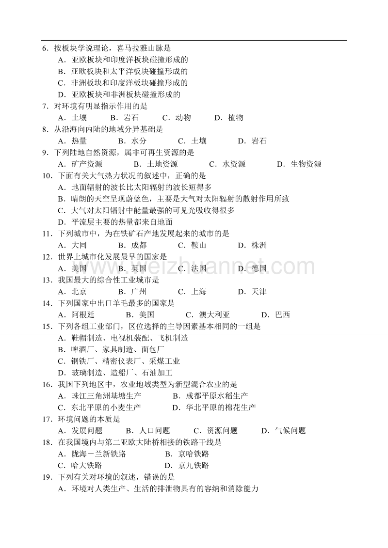 四川省稻城中学高中毕业会考模拟试题地-理-试-卷.doc_第2页