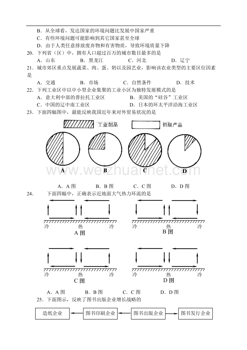 四川省稻城中学高中毕业会考模拟试题地-理-试-卷.doc_第3页