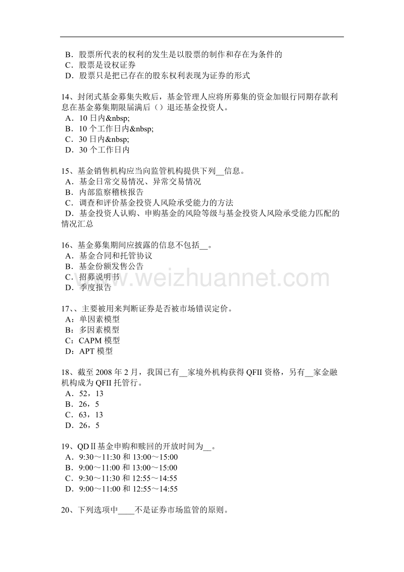 2015年贵州基金从业资格：基金监管考试题.docx_第3页