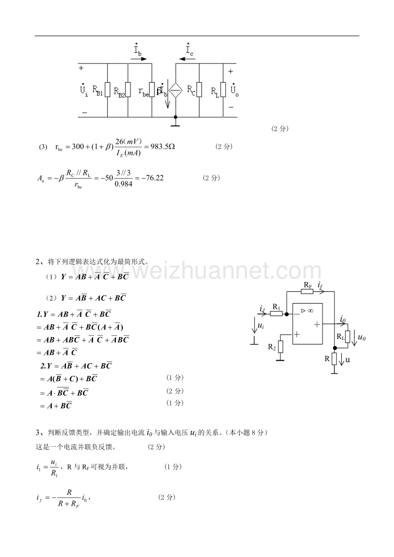 温州大学期末考试试卷(电工电子学)(含答案).doc_第2页