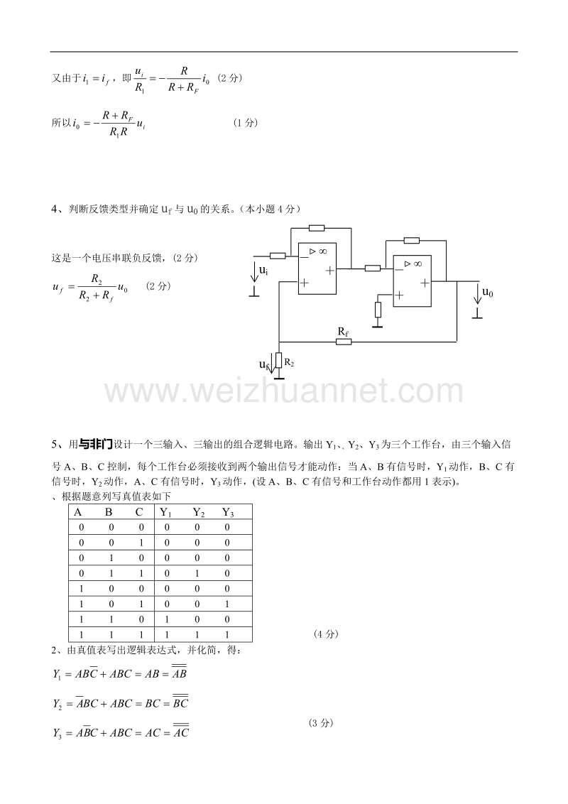 温州大学期末考试试卷(电工电子学)(含答案).doc_第3页